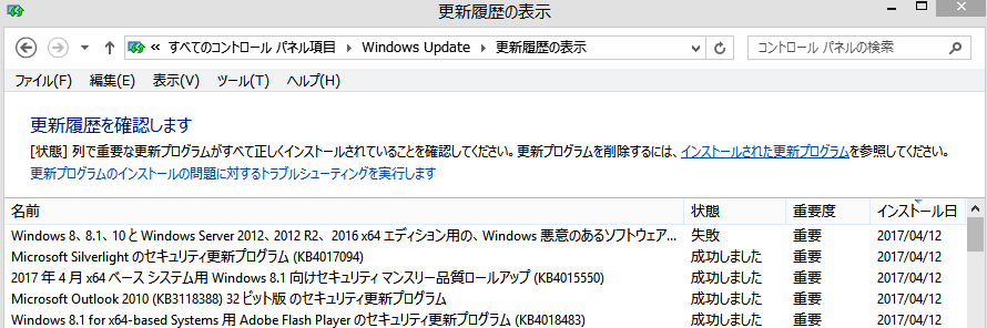 Windows Update 2017年4月の不具合情報など 定例 臨時 自作pcの道楽新館