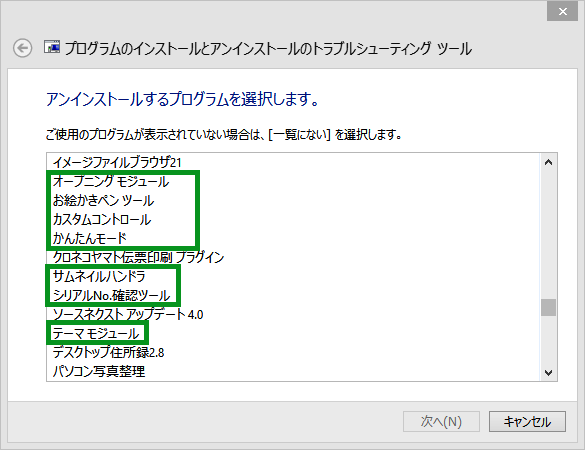 Tip S プログラムのインストールやアンインストールができない問題を修正する 2018 2 18 自作pcの道楽新館